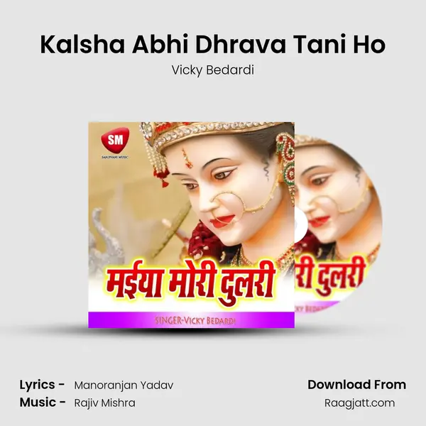 Kalsha Abhi Dhrava Tani Ho mp3 song