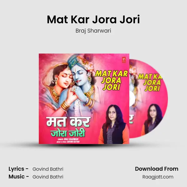 Mat Kar Jora Jori - Braj Sharwari album cover 