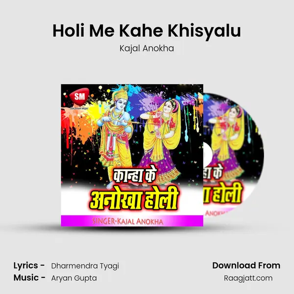 Holi Me Kahe Khisyalu mp3 song