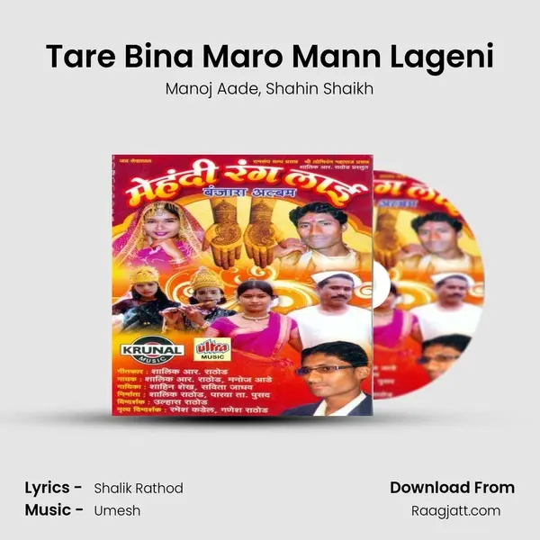 Tare Bina Maro Mann Lageni mp3 song