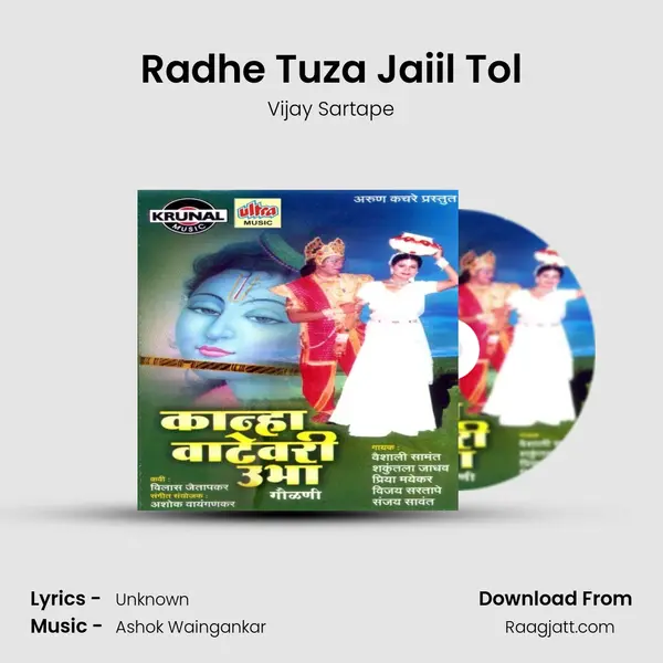 Radhe Tuza Jaiil Tol - Vijay Sartape album cover 