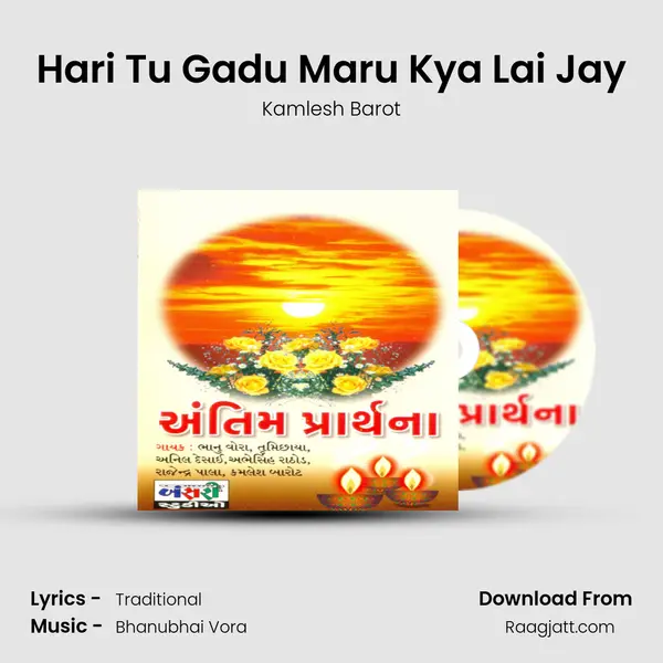 Hari Tu Gadu Maru Kya Lai Jay mp3 song