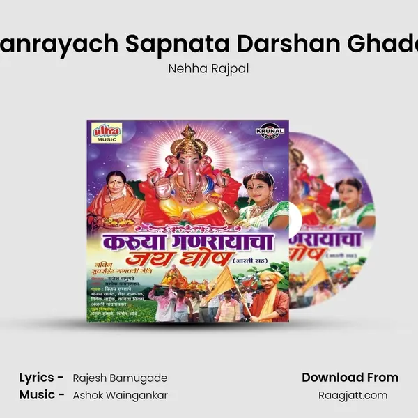 Ganrayach Sapnata Darshan Ghadal mp3 song