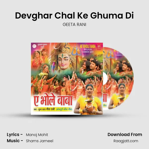 Devghar Chal Ke Ghuma Di mp3 song