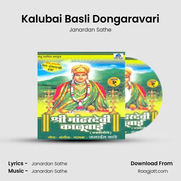 Kalubai Basli Dongaravari mp3 song