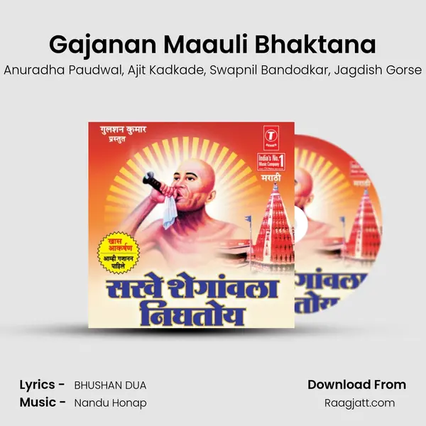 Gajanan Maauli Bhaktana mp3 song