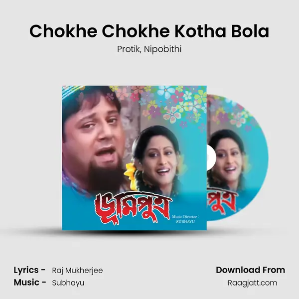 Chokhe Chokhe Kotha Bola mp3 song