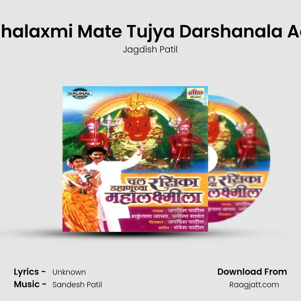 Mahalaxmi Mate Tujya Darshanala Aalo - Jagdish Patil album cover 