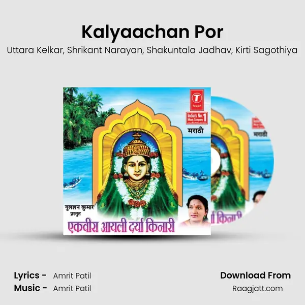 Kalyaachan Por mp3 song