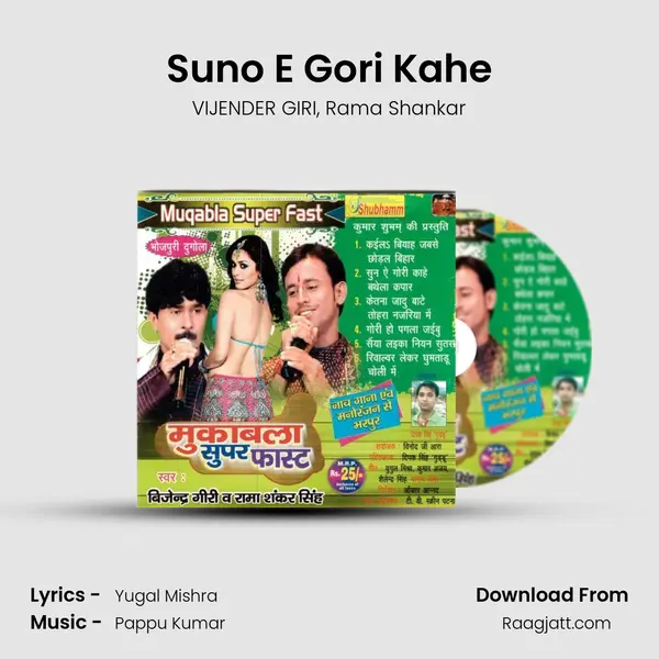 Suno E Gori Kahe mp3 song