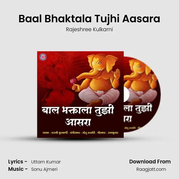 Baal Bhaktala Tujhi Aasara mp3 song