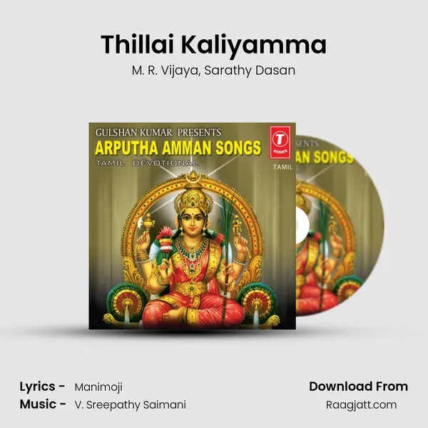 Thillai Kaliyamma mp3 song