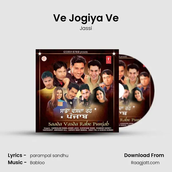 Ve Jogiya Ve mp3 song