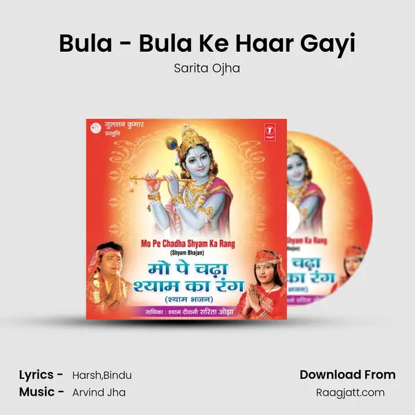 Bula - Bula Ke Haar Gayi mp3 song