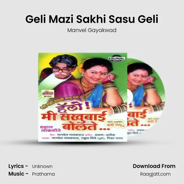 Geli Mazi Sakhi Sasu Geli - Manvel Gayakwad album cover 