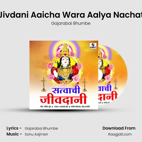 Jivdani Aaicha Wara Aalya Nachat mp3 song