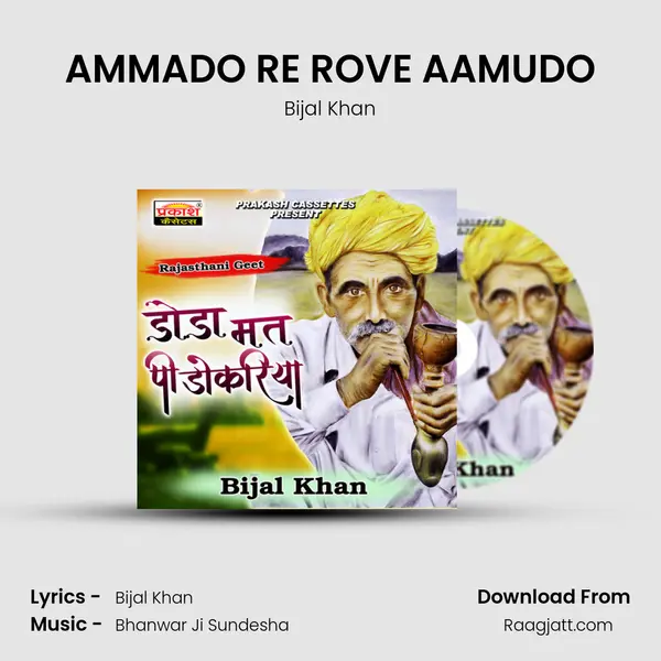 AMMADO RE ROVE AAMUDO mp3 song