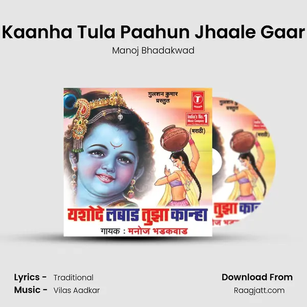 Kaanha Tula Paahun Jhaale Gaar mp3 song