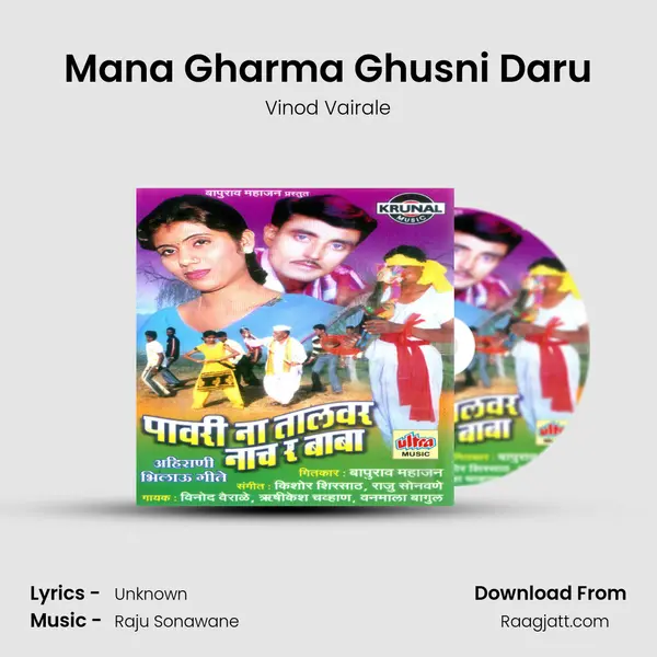 Mana Gharma Ghusni Daru - Vinod Vairale album cover 