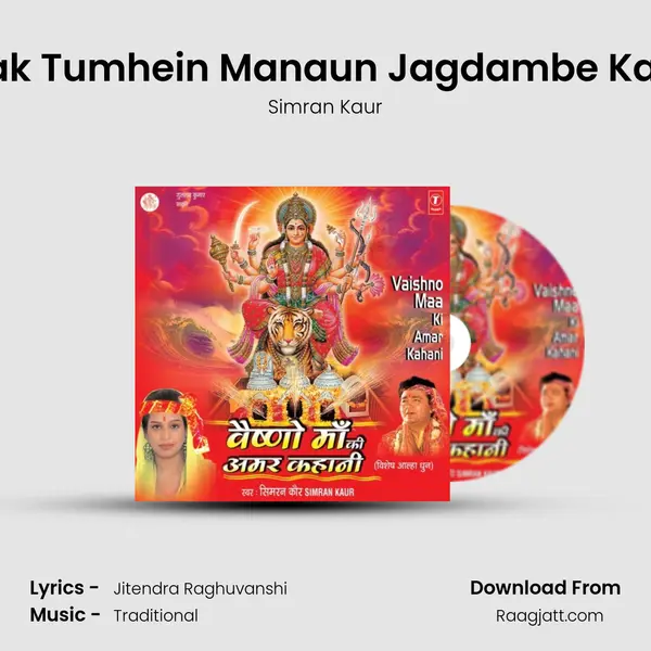 Siddhivinayak Tumhein Manaun Jagdambe Ka Karti Dhyan mp3 song