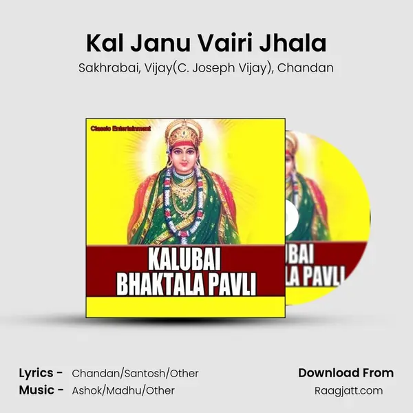 Kal Janu Vairi Jhala - Sakhrabai album cover 