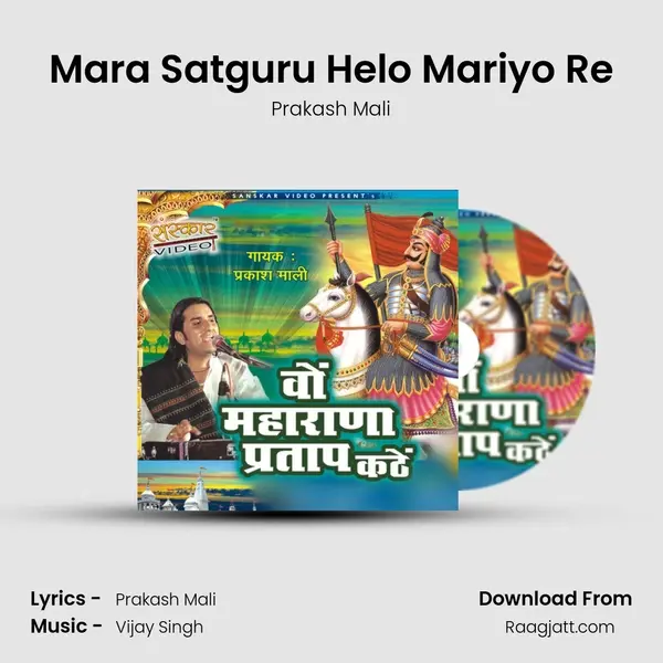 Mara Satguru Helo Mariyo Re mp3 song