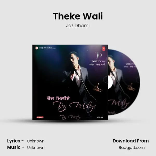 Theke Wali mp3 song