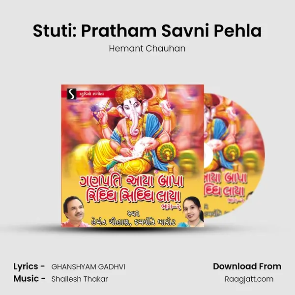 Stuti: Pratham Savni Pehla mp3 song