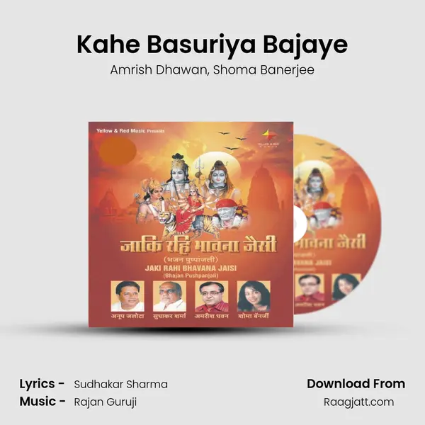 Kahe Basuriya Bajaye mp3 song