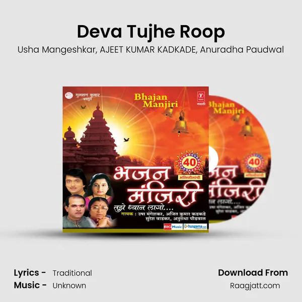 Deva Tujhe Roop - Usha Mangeshkar album cover 