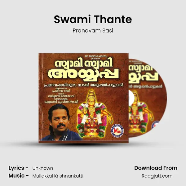 Swami Thante mp3 song