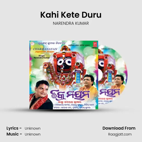 Kahi Kete Duru - NARENDRA KUMAR album cover 