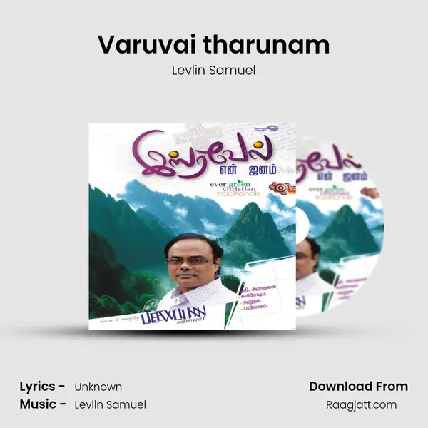 Varuvai tharunam mp3 song