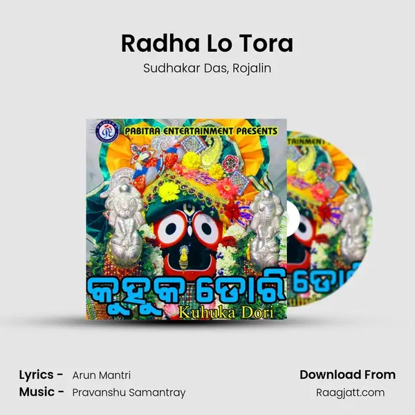 Radha Lo Tora - Sudhakar Das album cover 