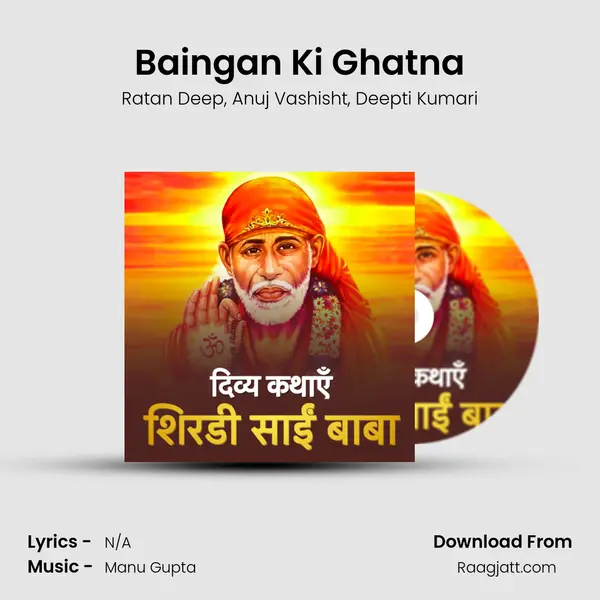 Baingan Ki Ghatna - Ratan Deep album cover 