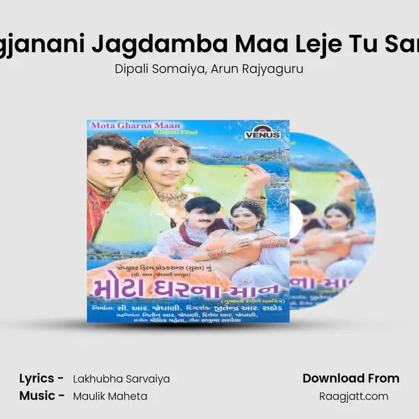 He Jagjanani Jagdamba Maa Leje Tu Sambhal mp3 song