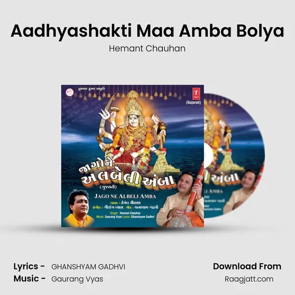 Aadhyashakti Maa Amba Bolya mp3 song