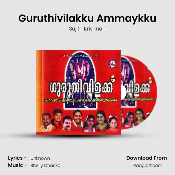 Guruthivilakku Ammaykku mp3 song