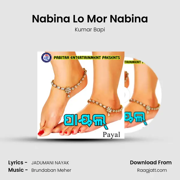 Nabina Lo Mor Nabina - Kumar Bapi mp3 song