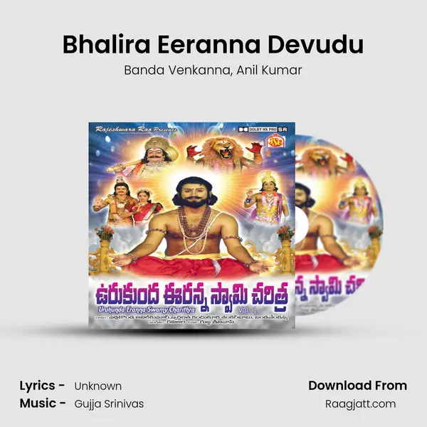 Bhalira Eeranna Devudu mp3 song