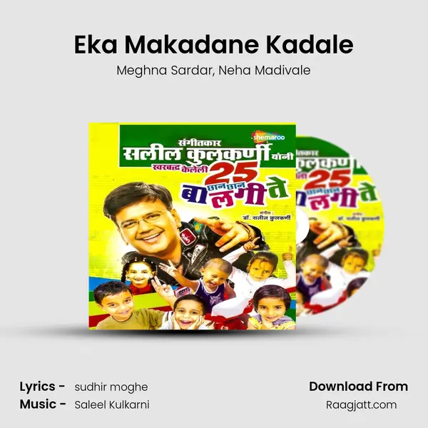 Eka Makadane Kadale mp3 song