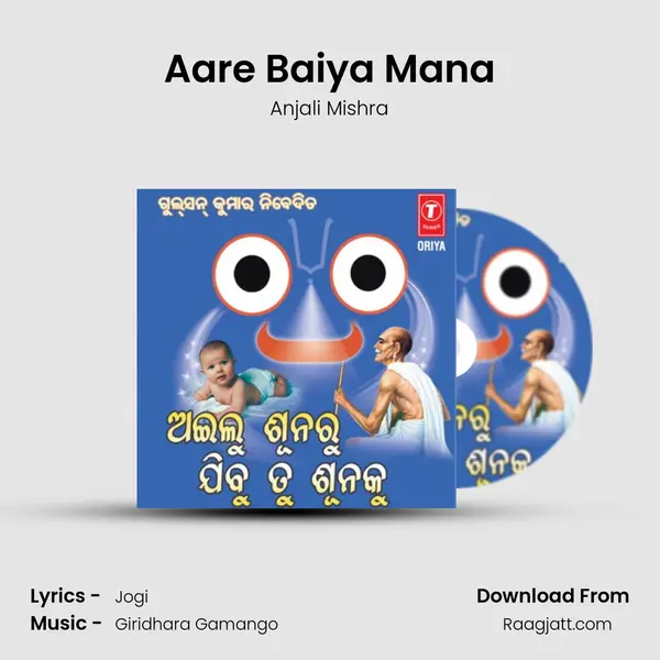 Aare Baiya Mana mp3 song