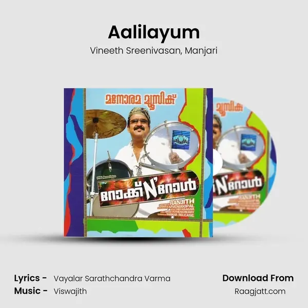 Aalilayum - Vineeth Sreenivasan album cover 