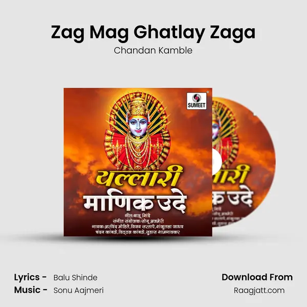 Zag Mag Ghatlay Zaga - Chandan Kamble album cover 