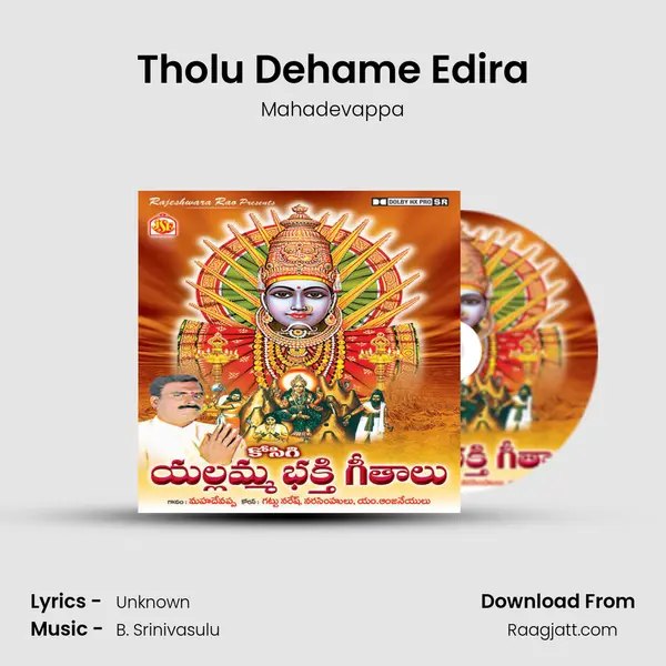 Tholu Dehame Edira mp3 song