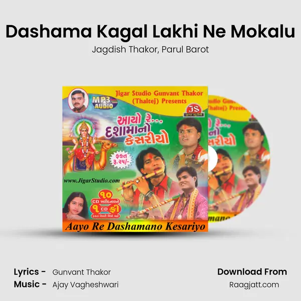 Dashama Kagal Lakhi Ne Mokalu mp3 song