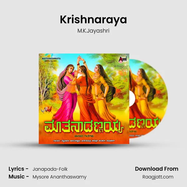 Krishnaraya - M.K.Jayashri album cover 