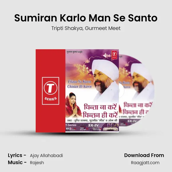 Sumiran Karlo Man Se Santo mp3 song