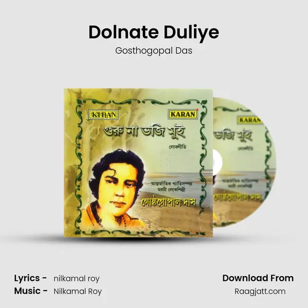 Dolnate Duliye mp3 song