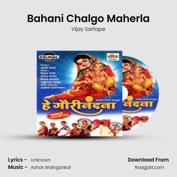 Bahani Chalgo Maherla - Vijay Sartape album cover 